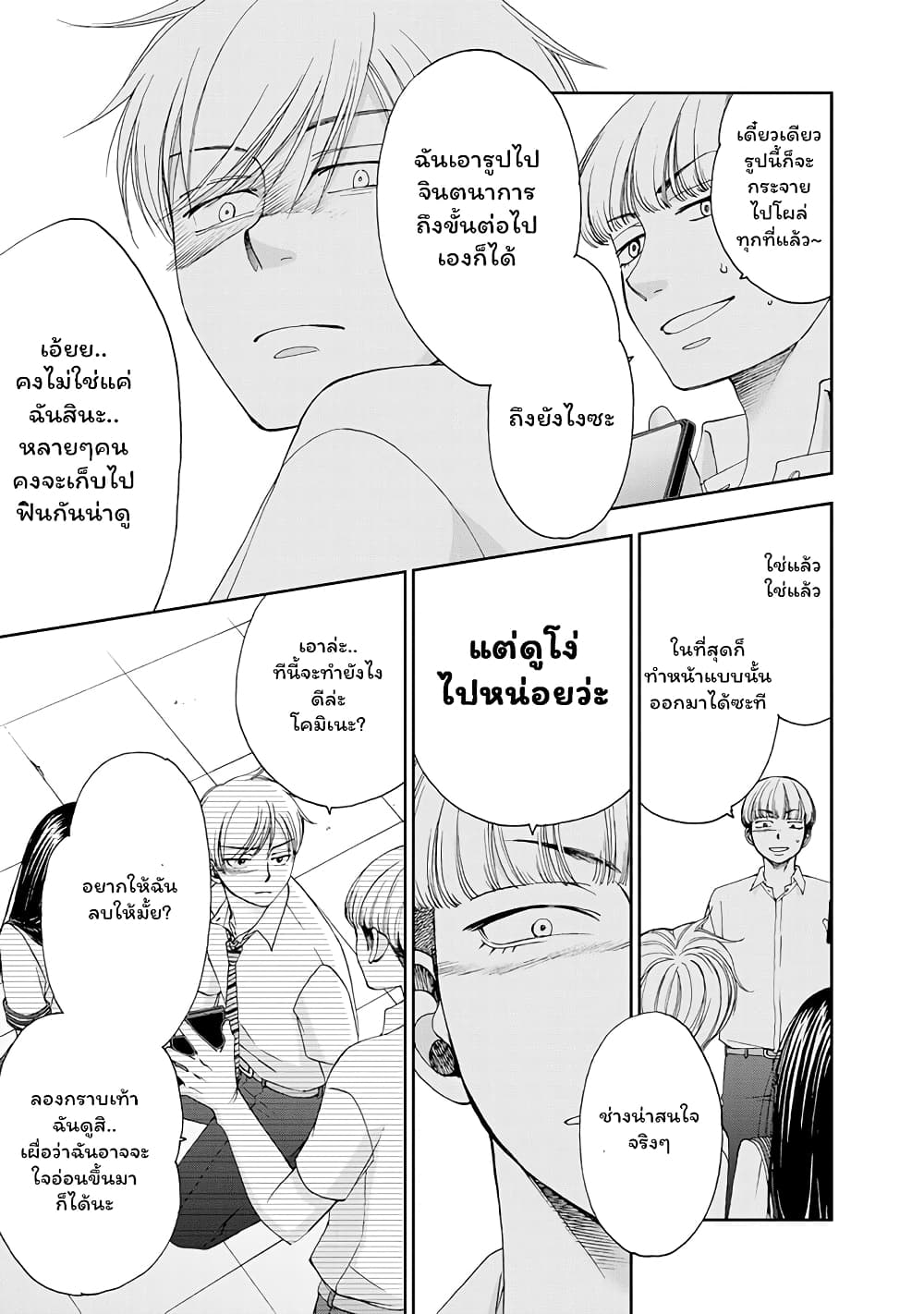 Naraku no Futari page 7