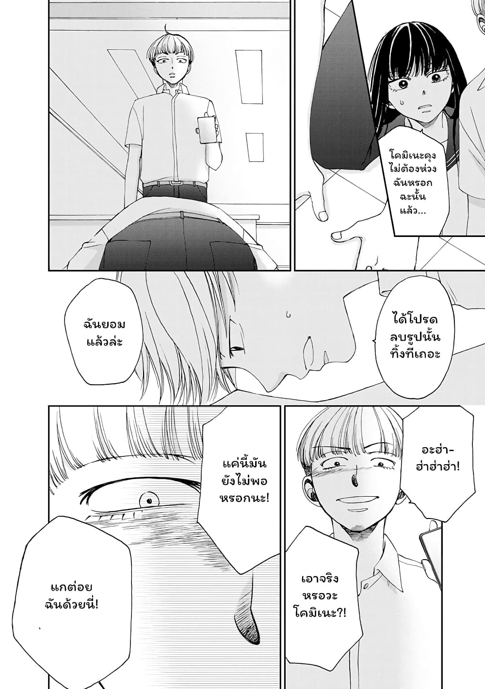 Naraku no Futari page 8