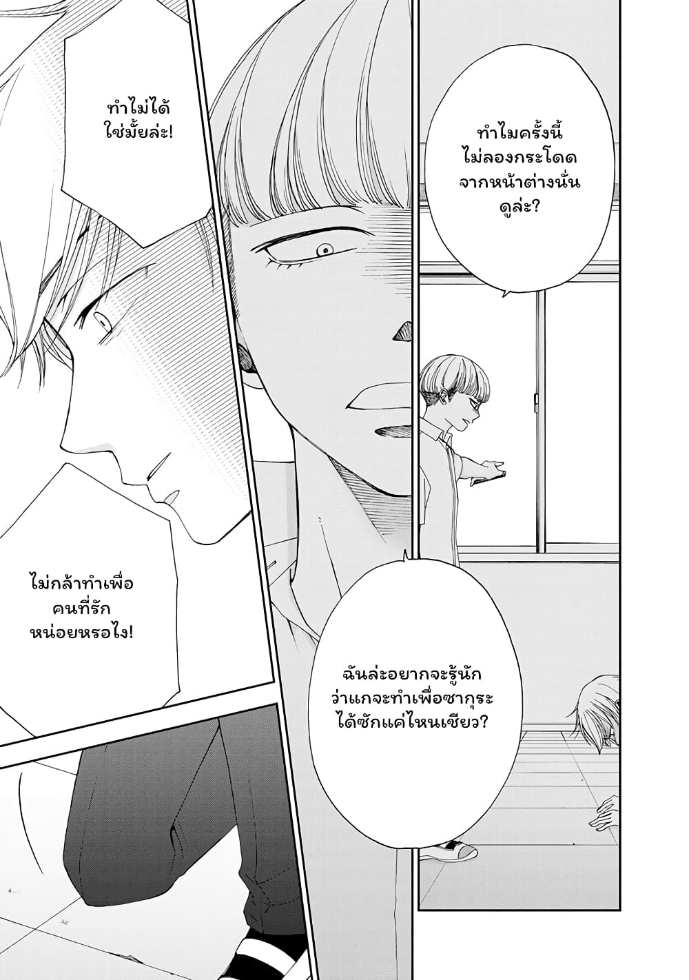 Naraku no Futari page 9