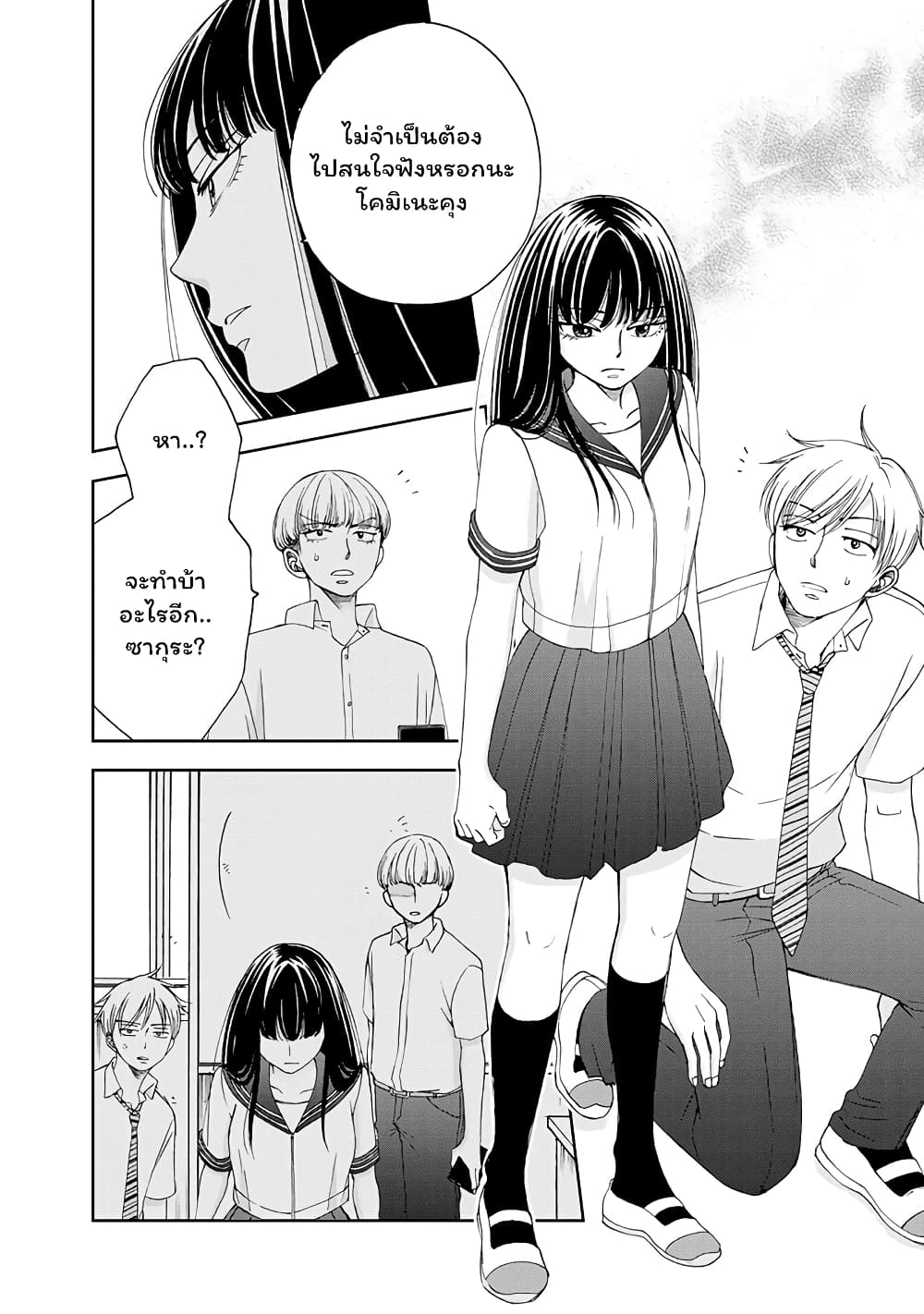 Naraku no Futari page 10