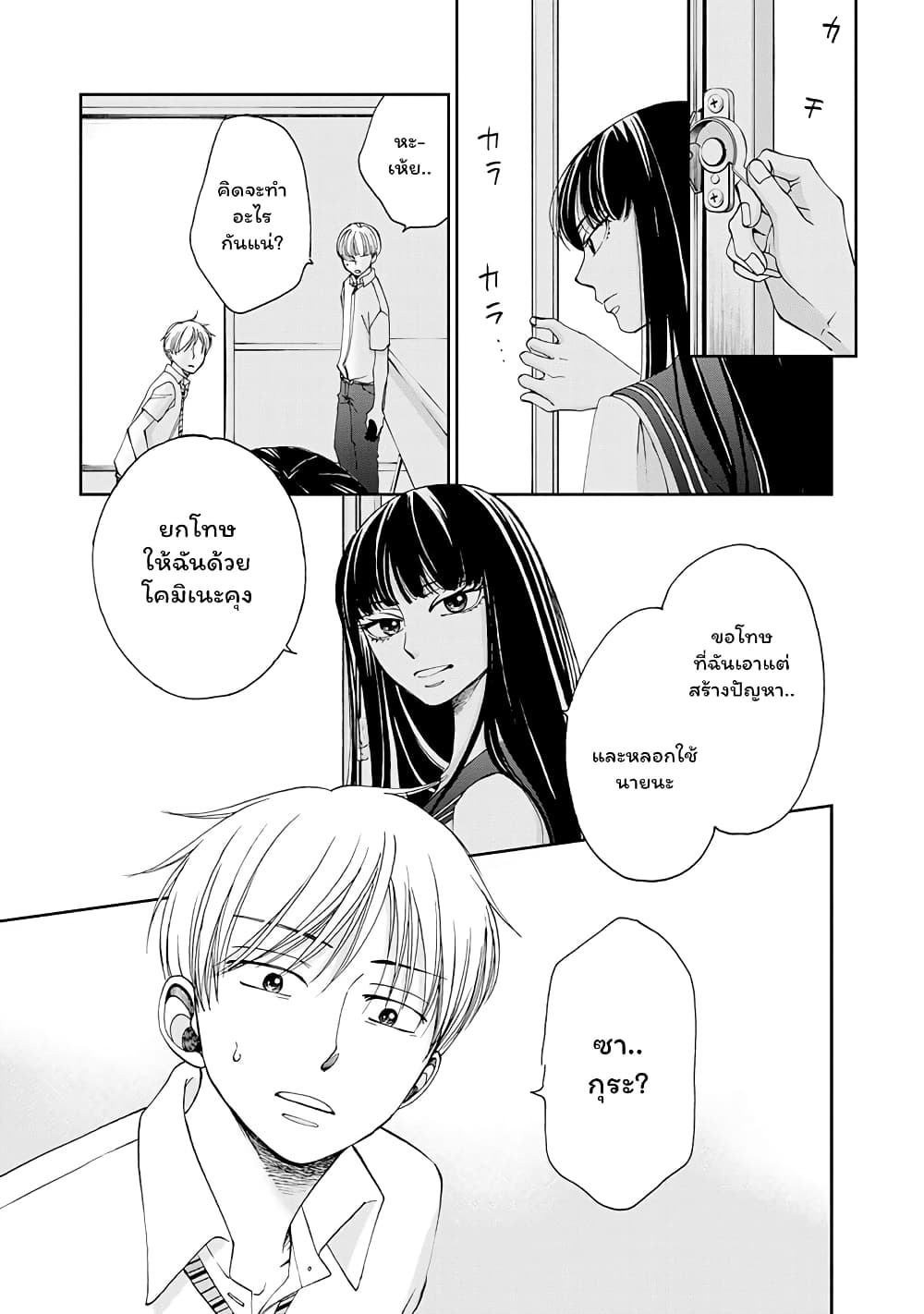Naraku no Futari page 11