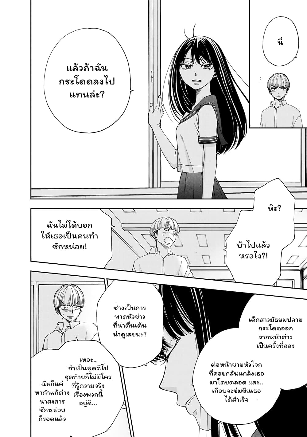 Naraku no Futari page 12