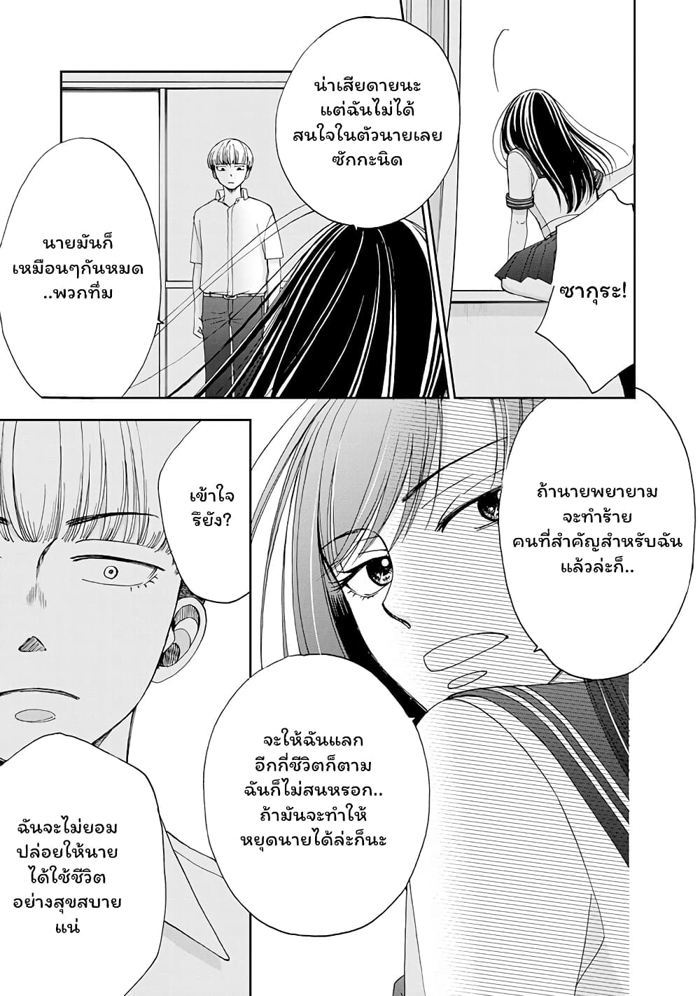Naraku no Futari page 13