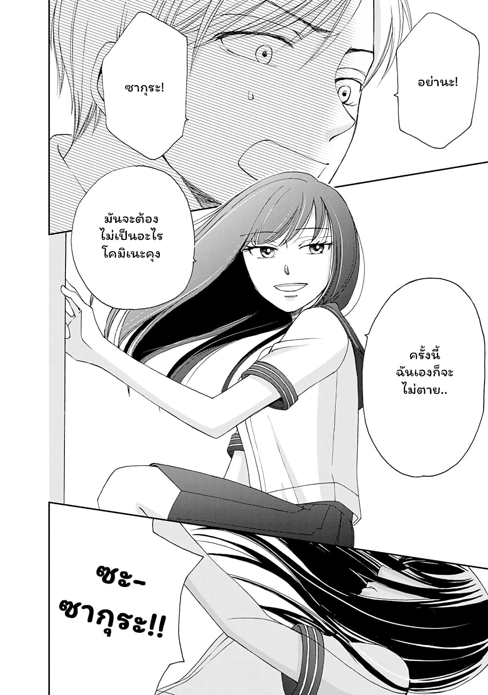 Naraku no Futari page 14