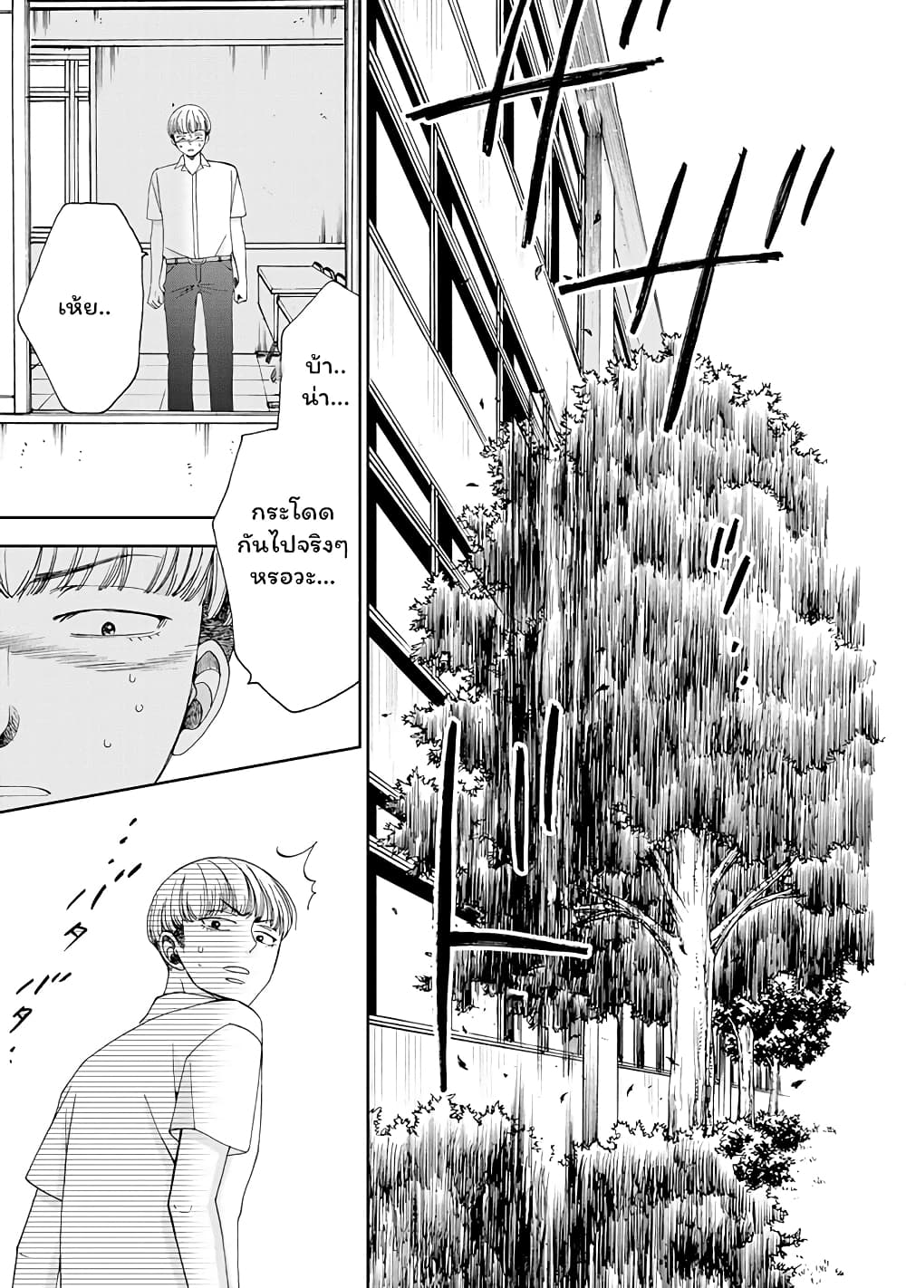 Naraku no Futari page 17