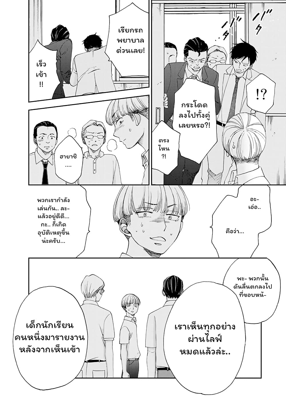 Naraku no Futari page 18