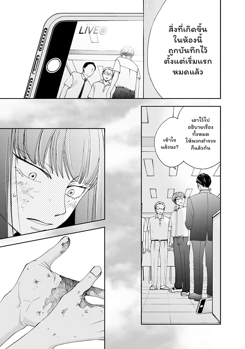 Naraku no Futari page 19