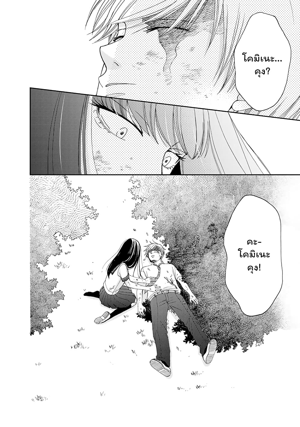 Naraku no Futari page 20