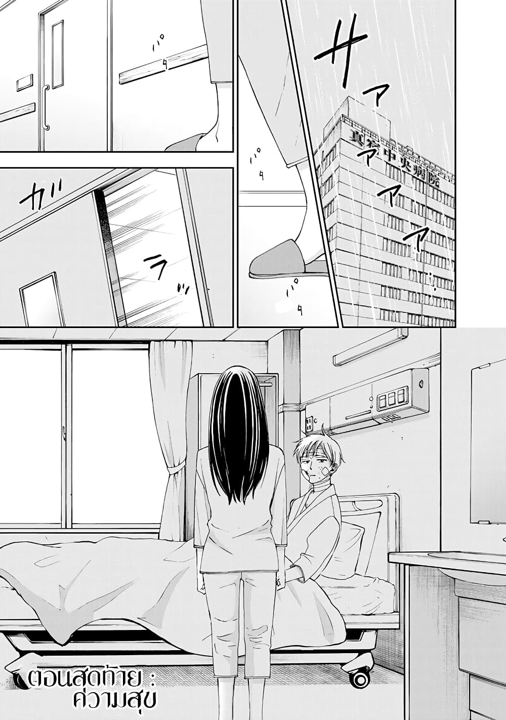 Naraku no Futari page 1