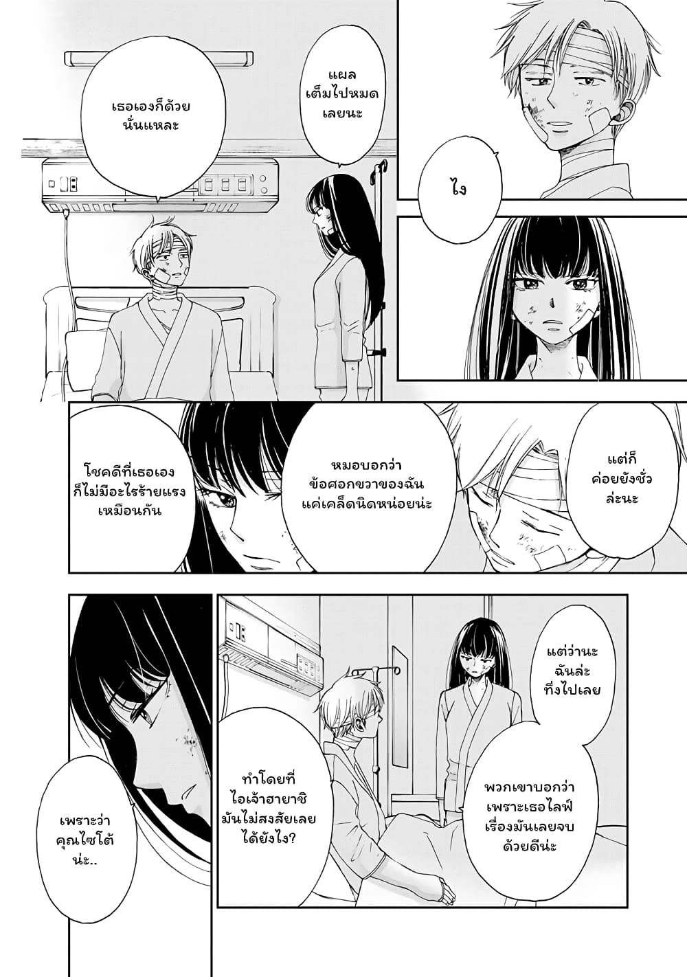 Naraku no Futari page 2