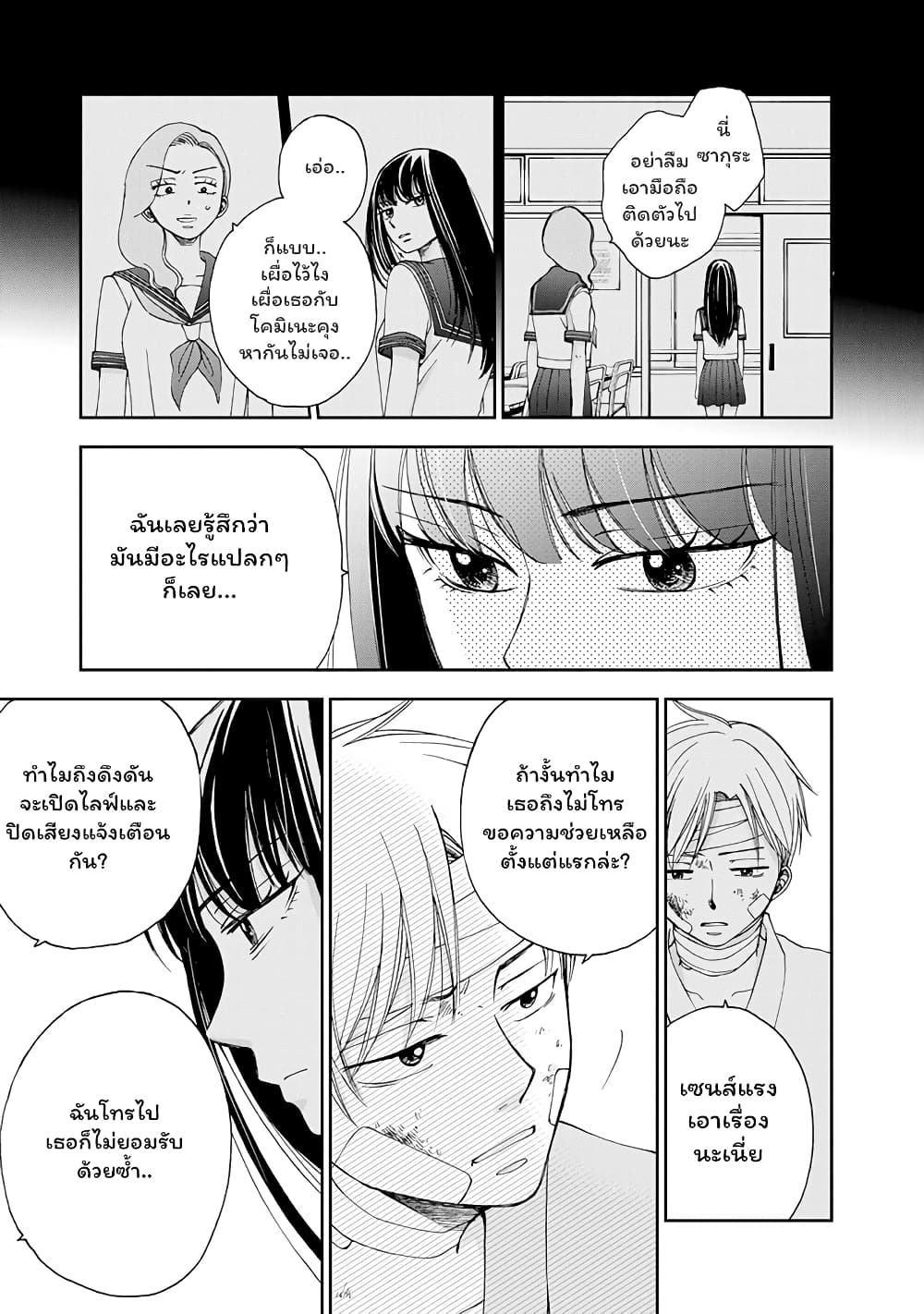 Naraku no Futari page 3