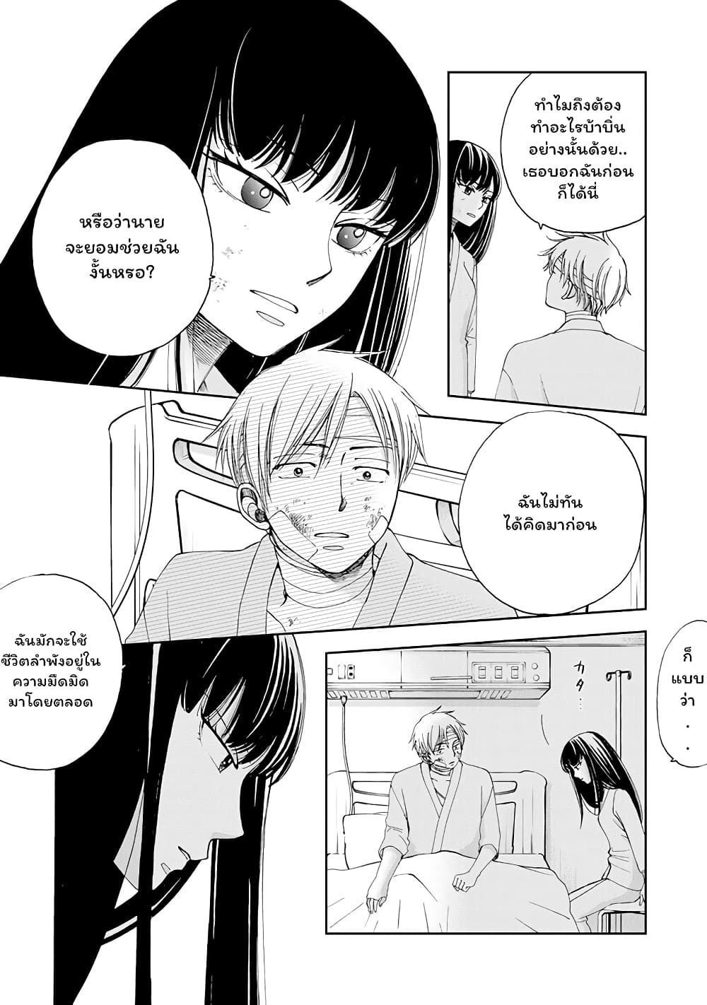 Naraku no Futari page 4