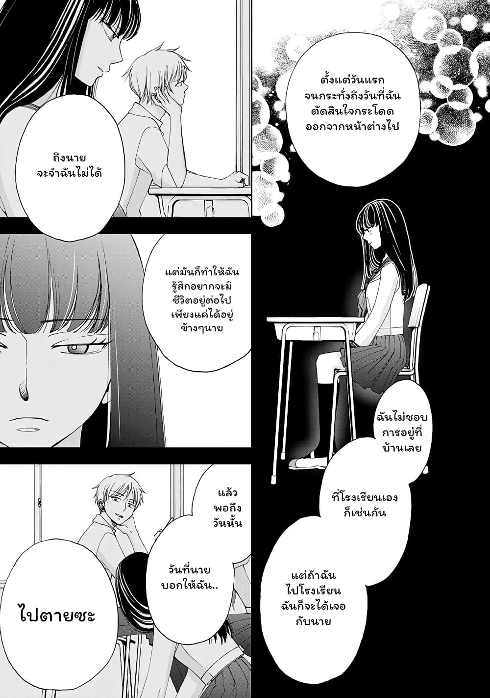 Naraku no Futari page 5