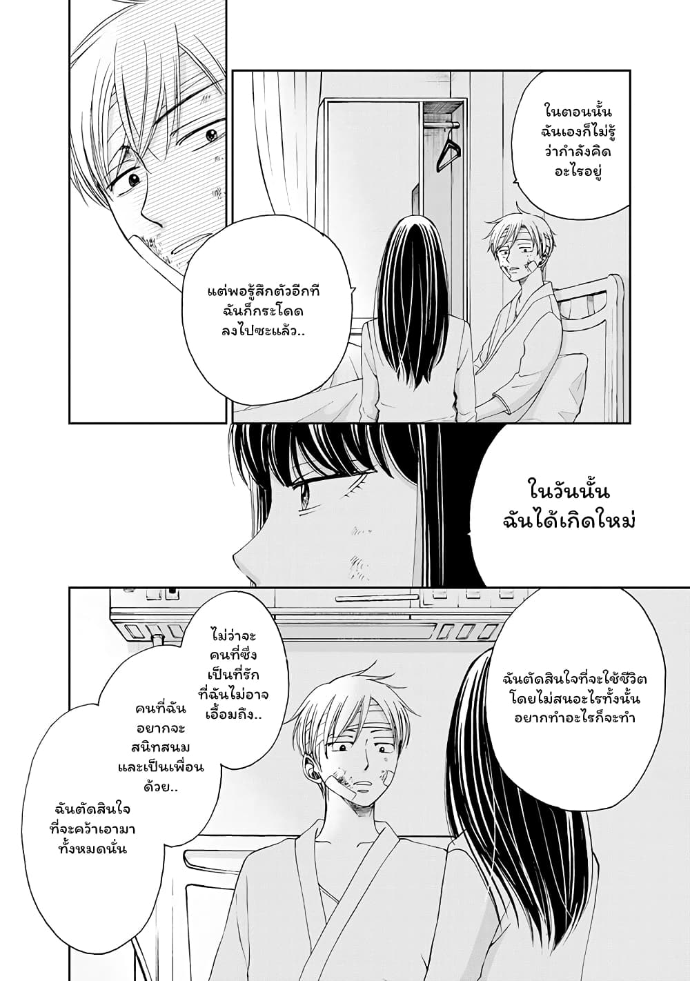 Naraku no Futari page 6