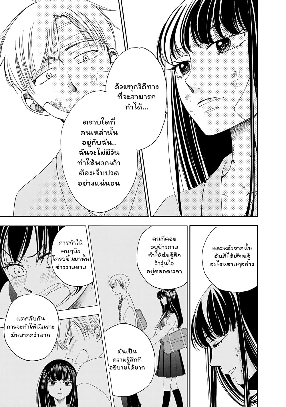 Naraku no Futari page 7