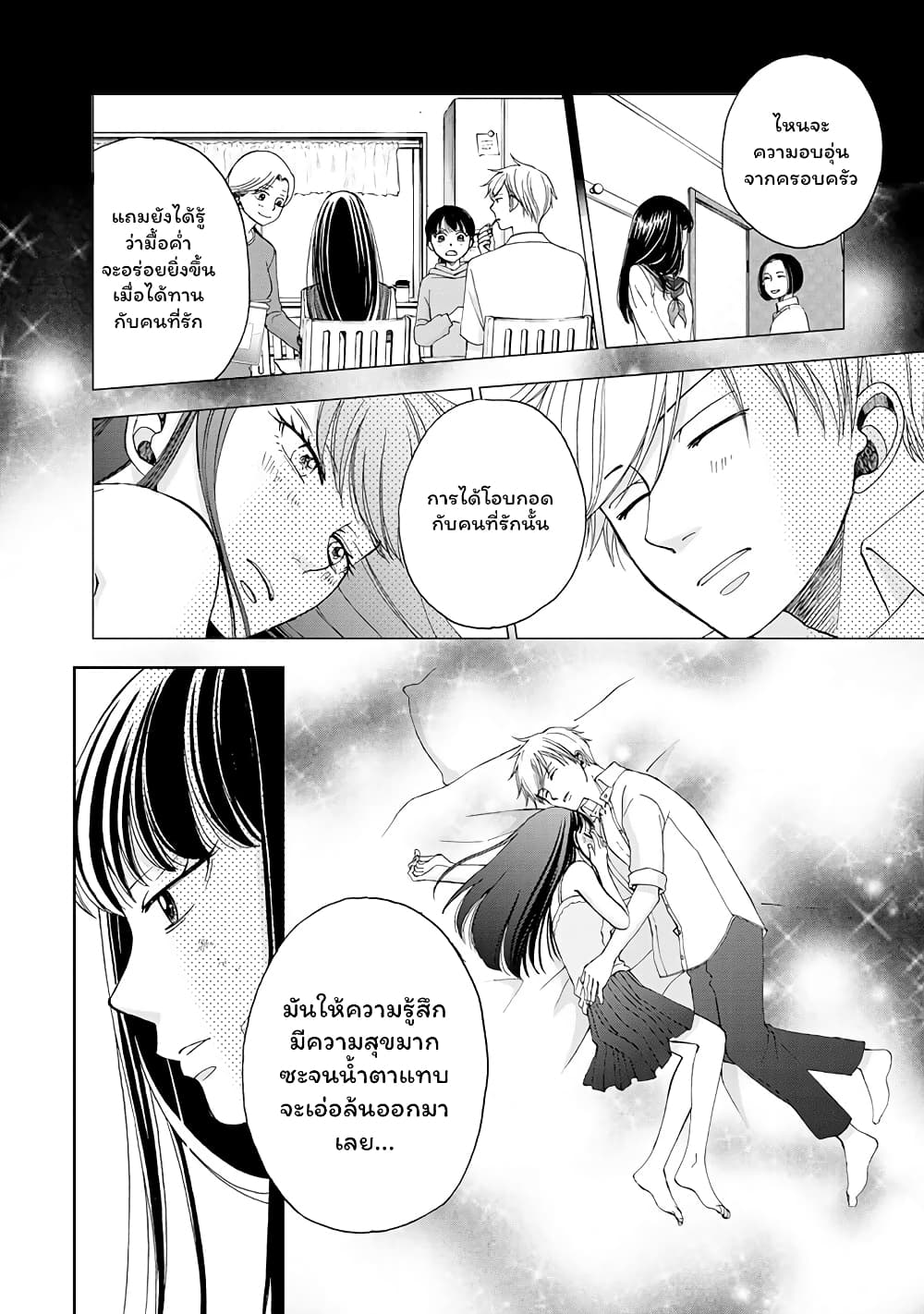 Naraku no Futari page 8
