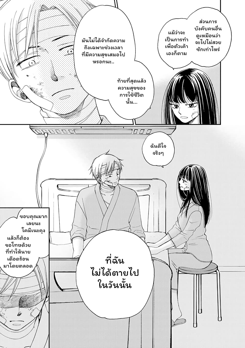 Naraku no Futari page 9