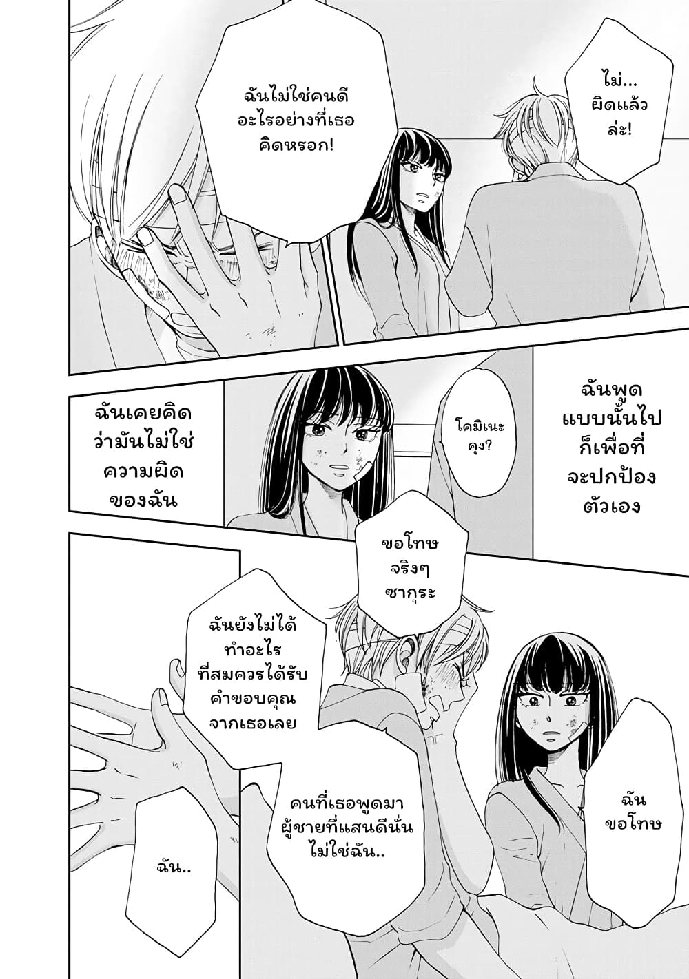 Naraku no Futari page 10