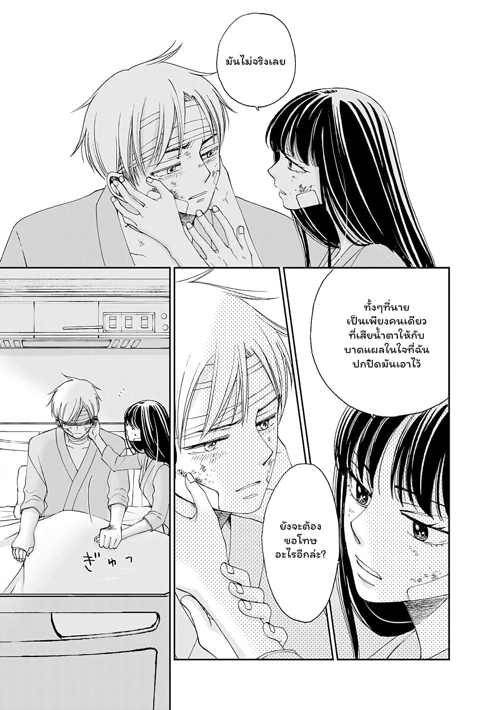 Naraku no Futari page 11