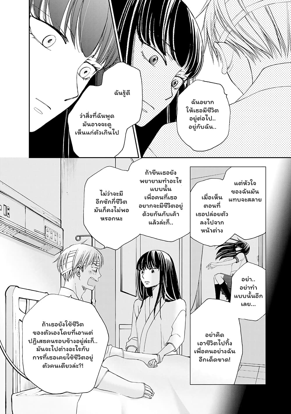 Naraku no Futari page 12