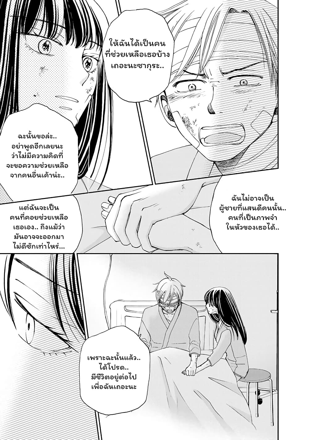 Naraku no Futari page 13