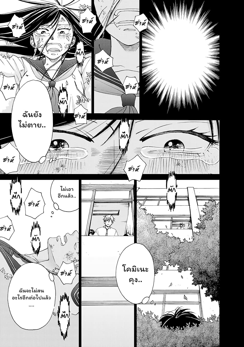 Naraku no Futari page 15