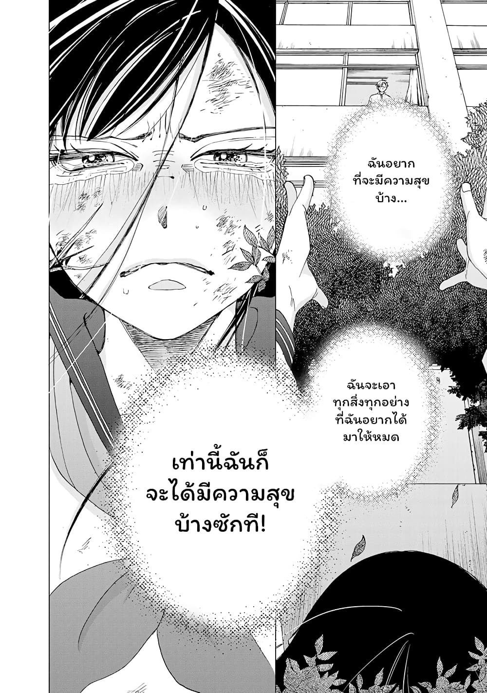 Naraku no Futari page 16