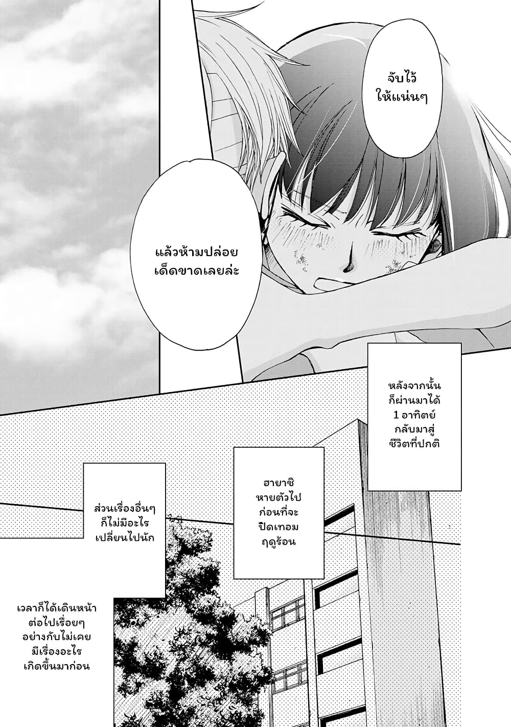 Naraku no Futari page 17