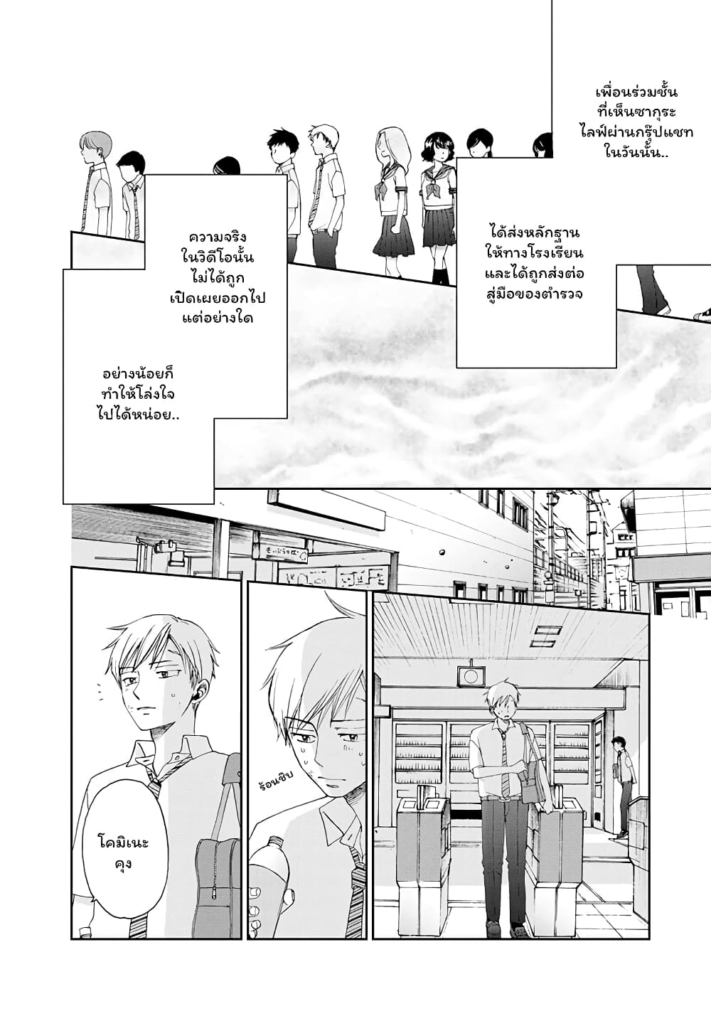 Naraku no Futari page 18
