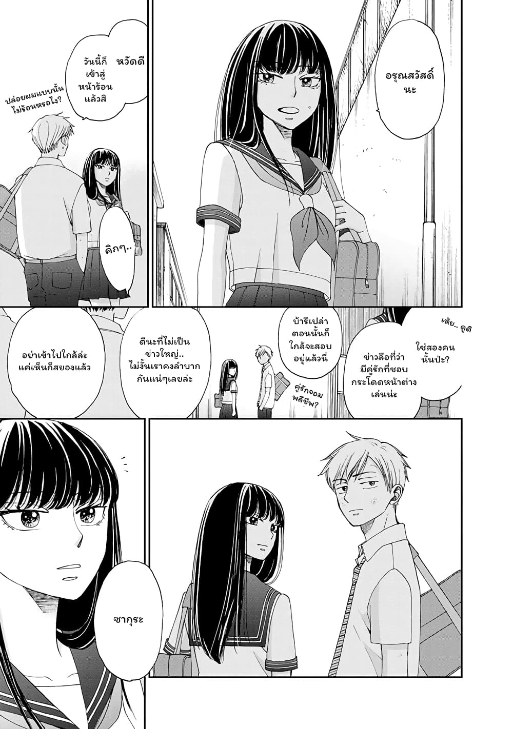 Naraku no Futari page 19