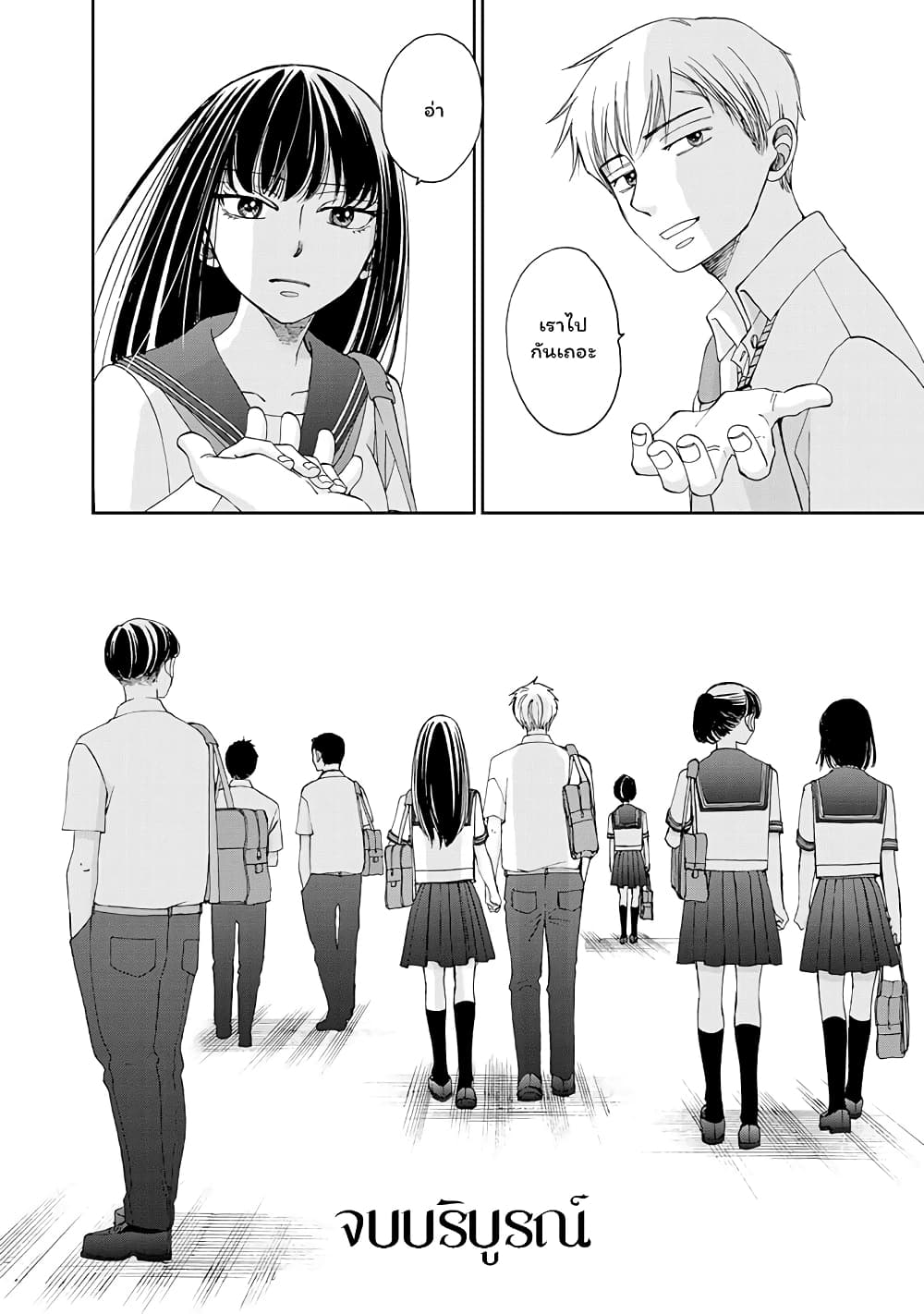 Naraku no Futari page 20