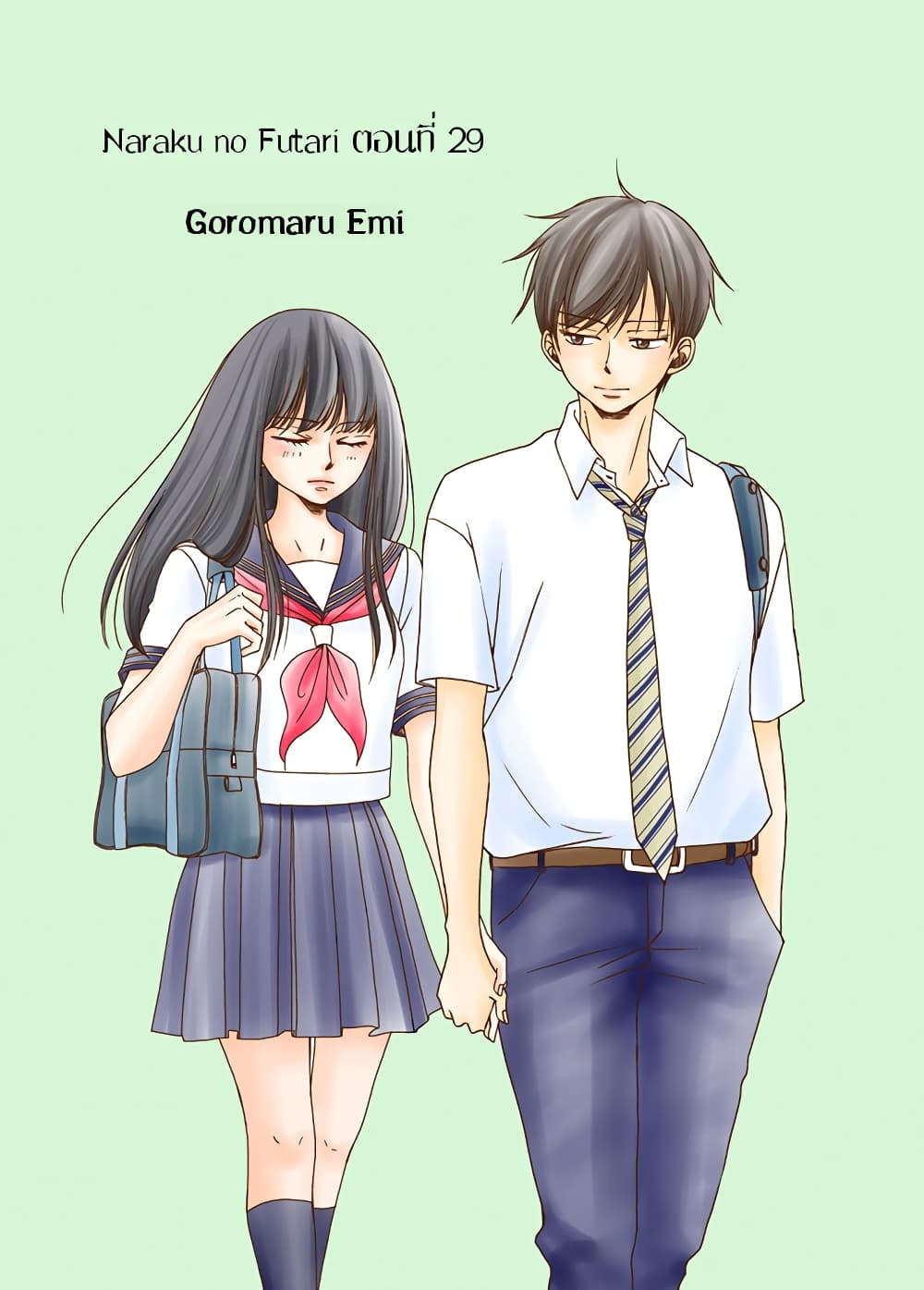 Naraku no Futari page 1