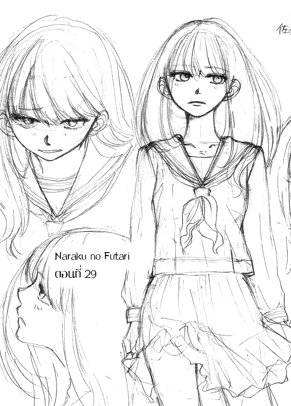 Naraku no Futari page 3