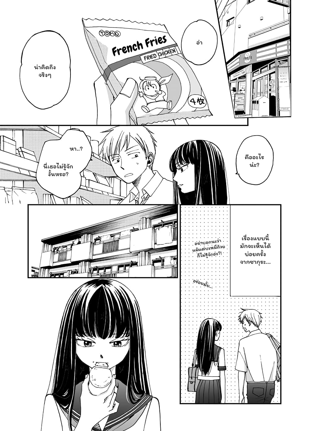 Naraku no Futari page 5