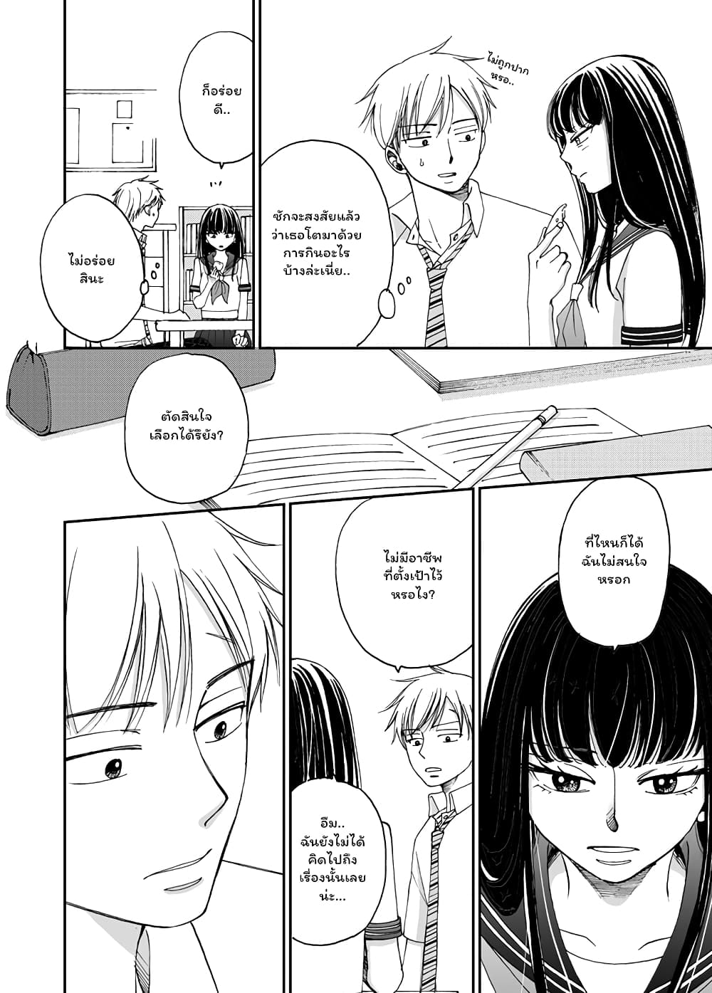 Naraku no Futari page 6