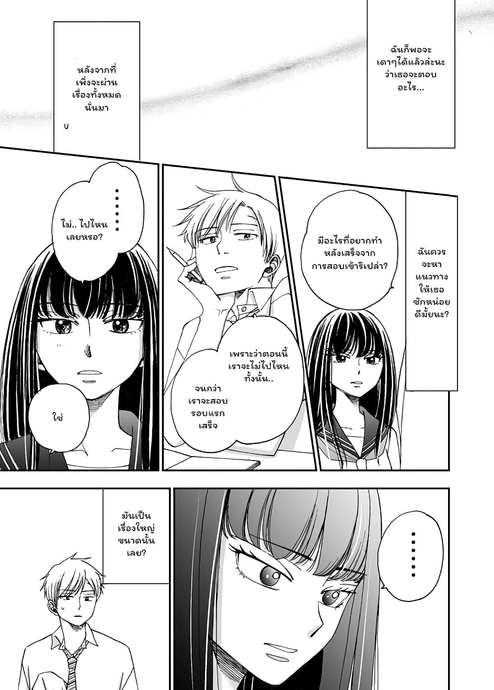 Naraku no Futari page 7