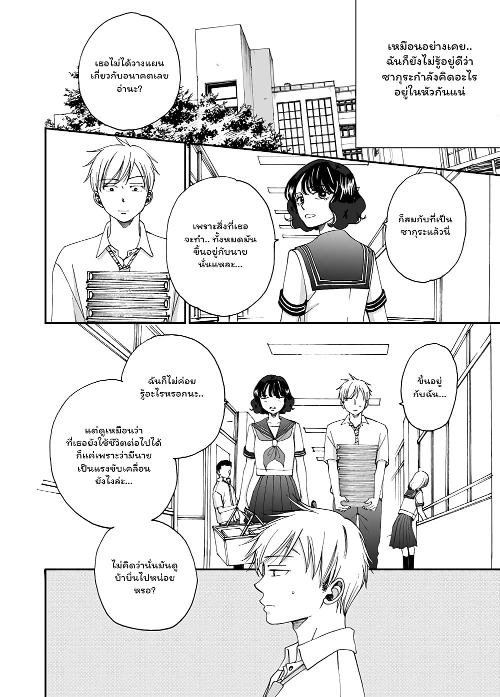 Naraku no Futari page 8