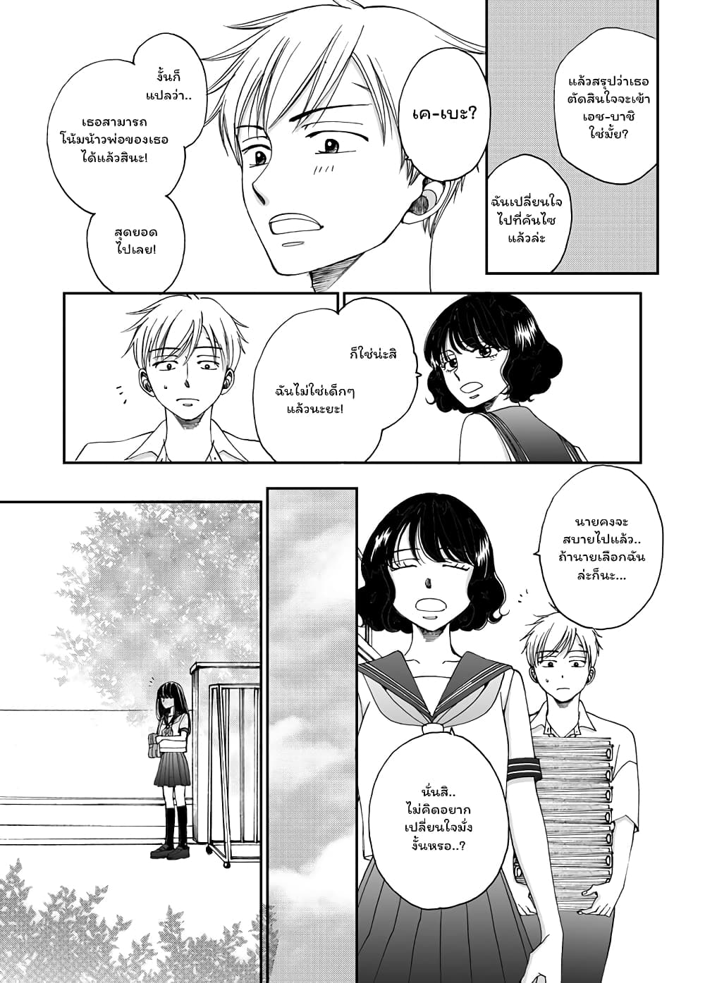Naraku no Futari page 9