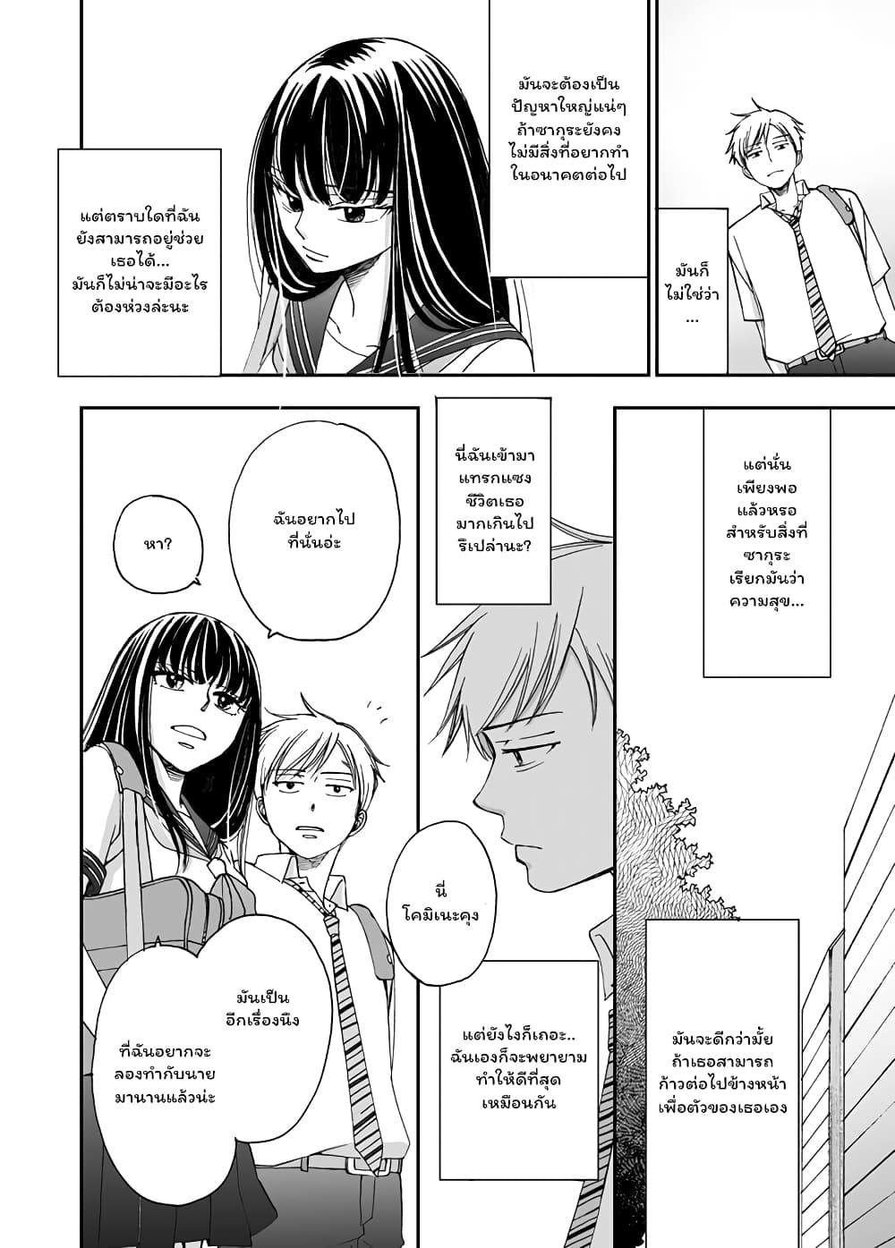 Naraku no Futari page 10