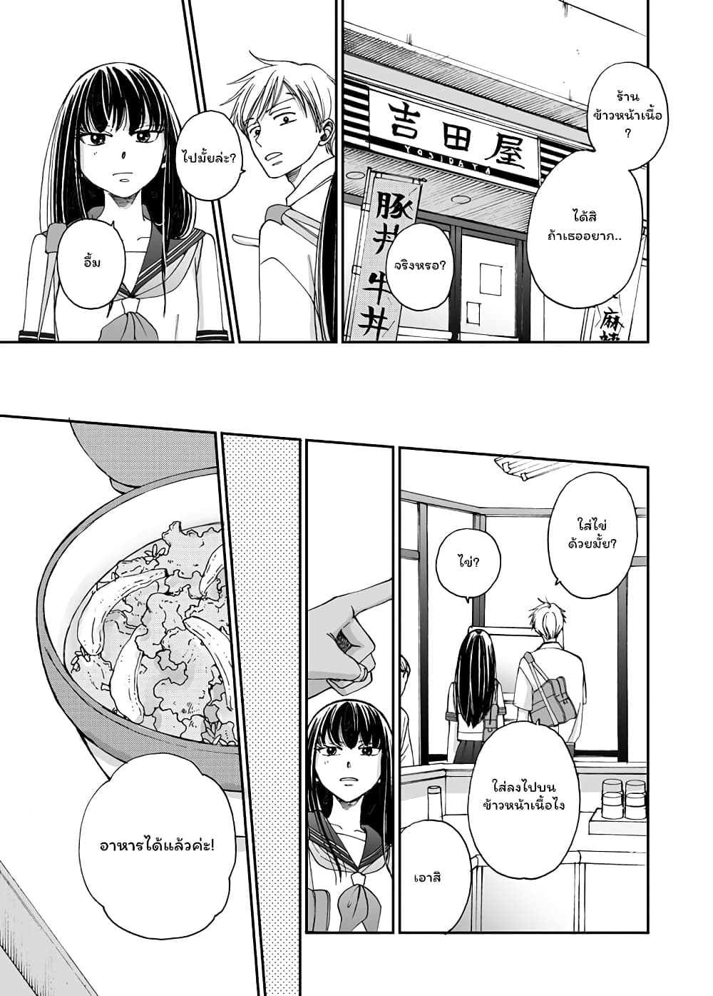 Naraku no Futari page 11