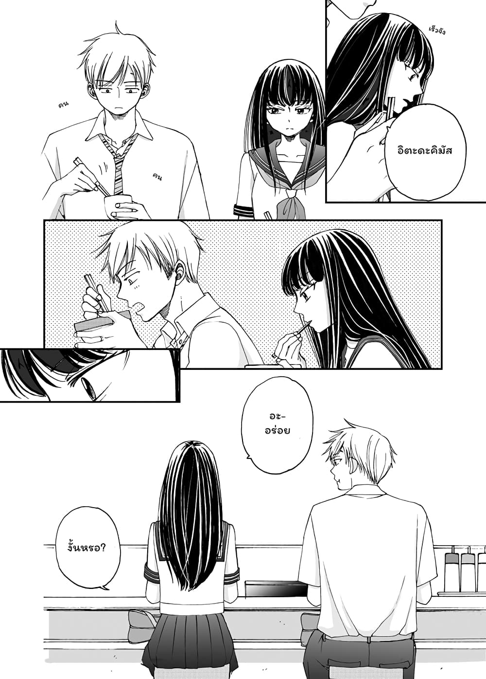 Naraku no Futari page 12