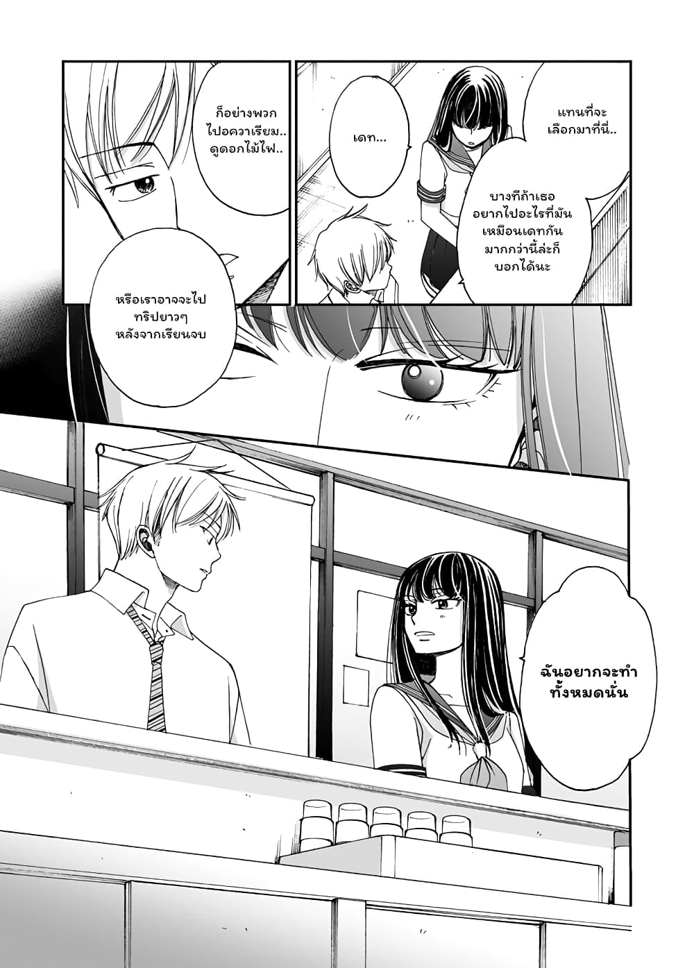 Naraku no Futari page 13