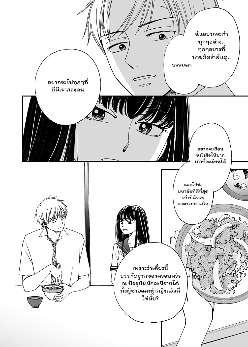 Naraku no Futari page 14