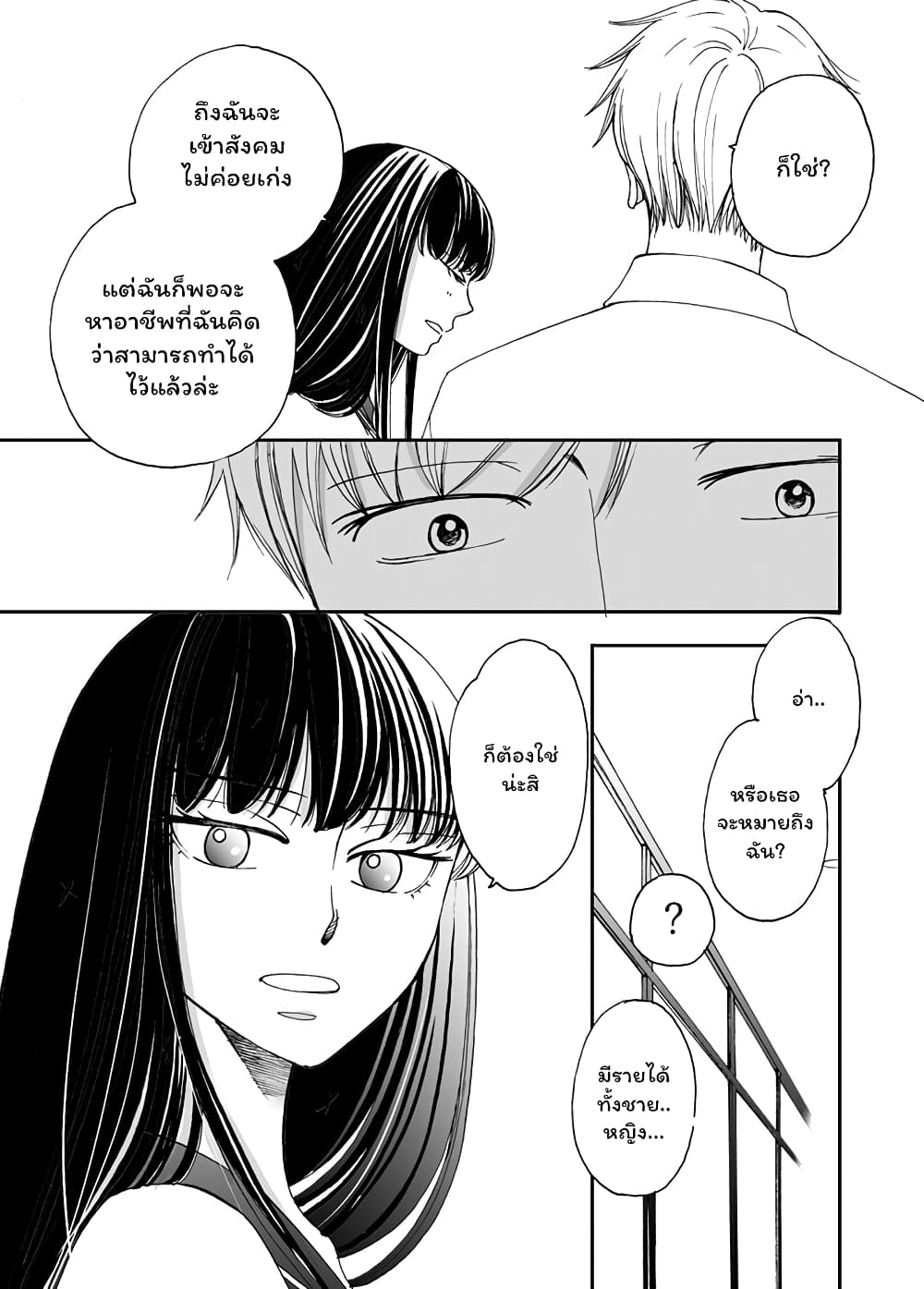Naraku no Futari page 15