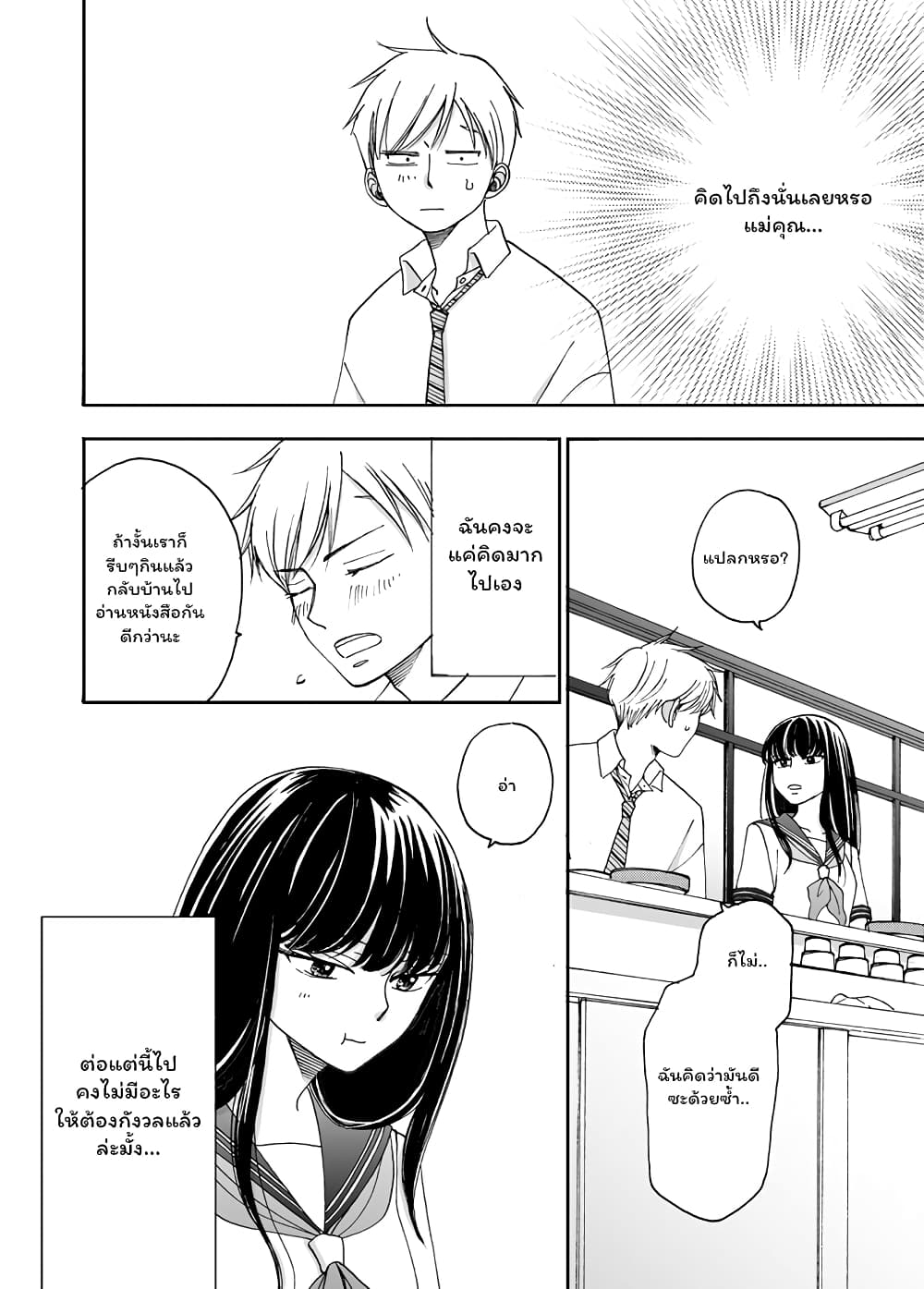 Naraku no Futari page 16