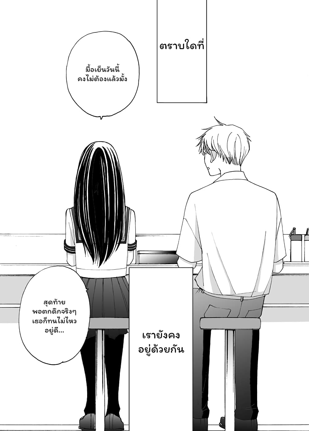 Naraku no Futari page 17