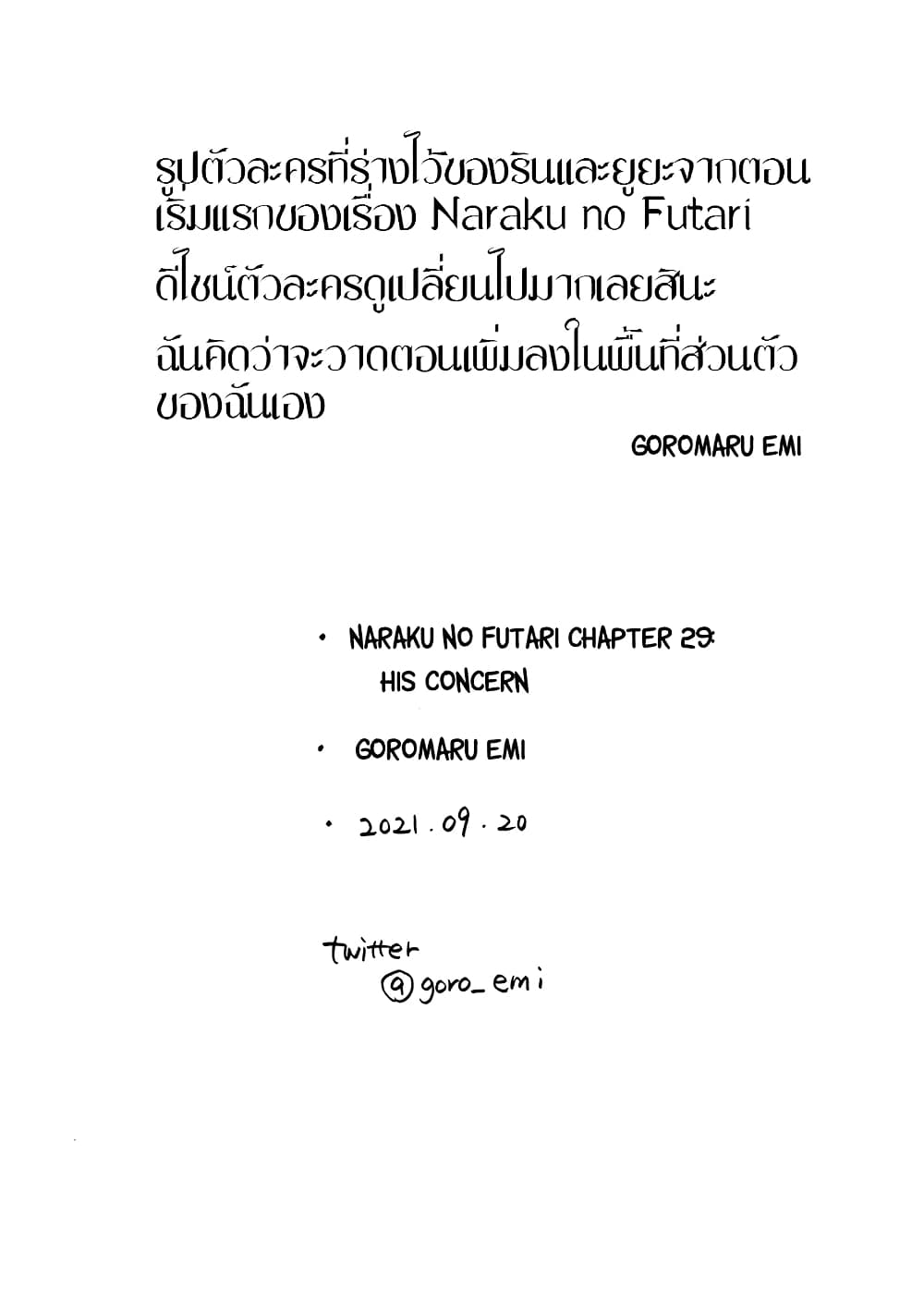 Naraku no Futari page 18