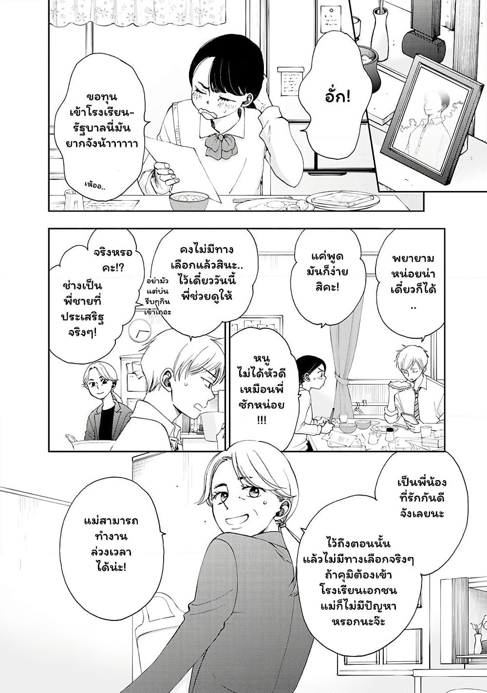 Naraku no Futari page 2