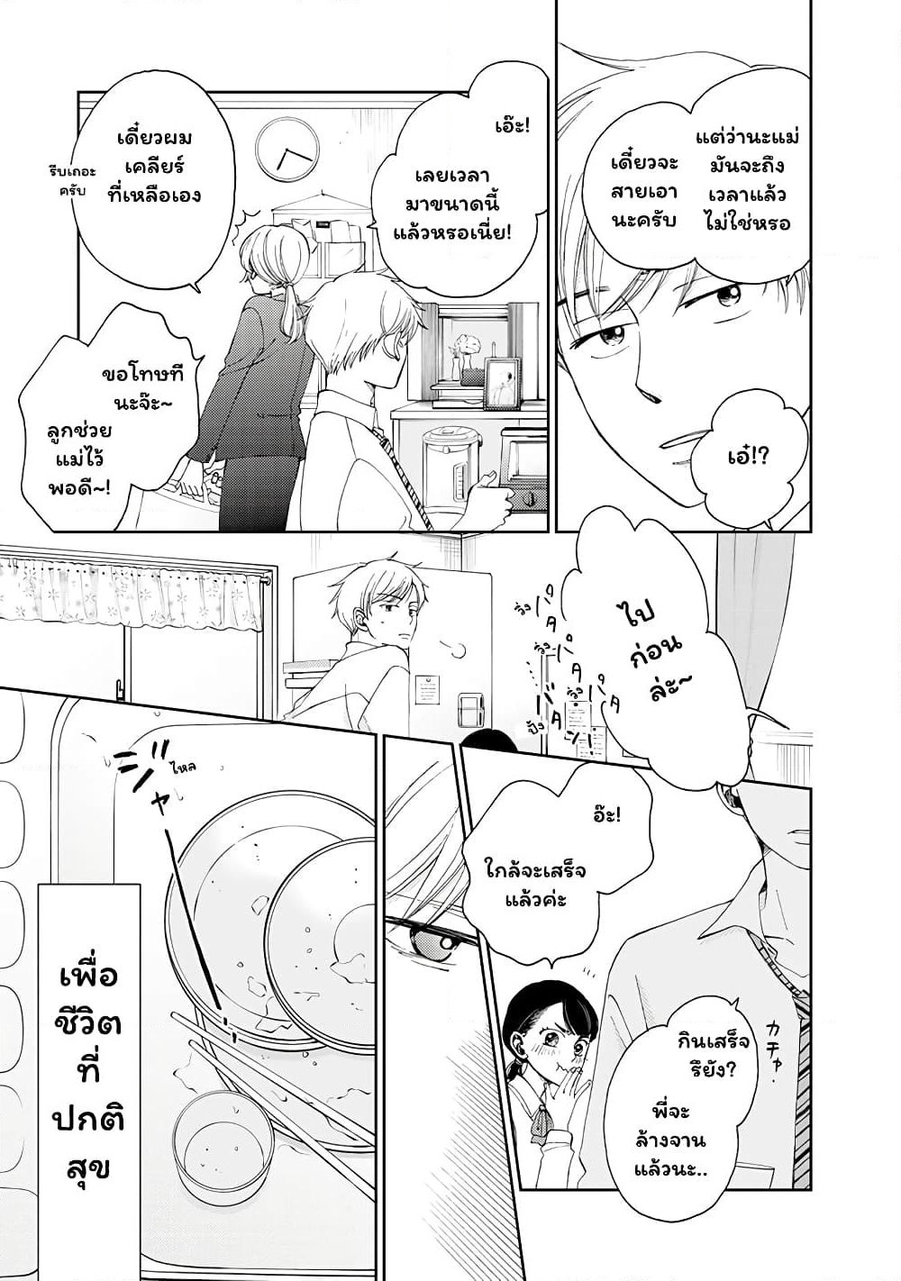 Naraku no Futari page 3
