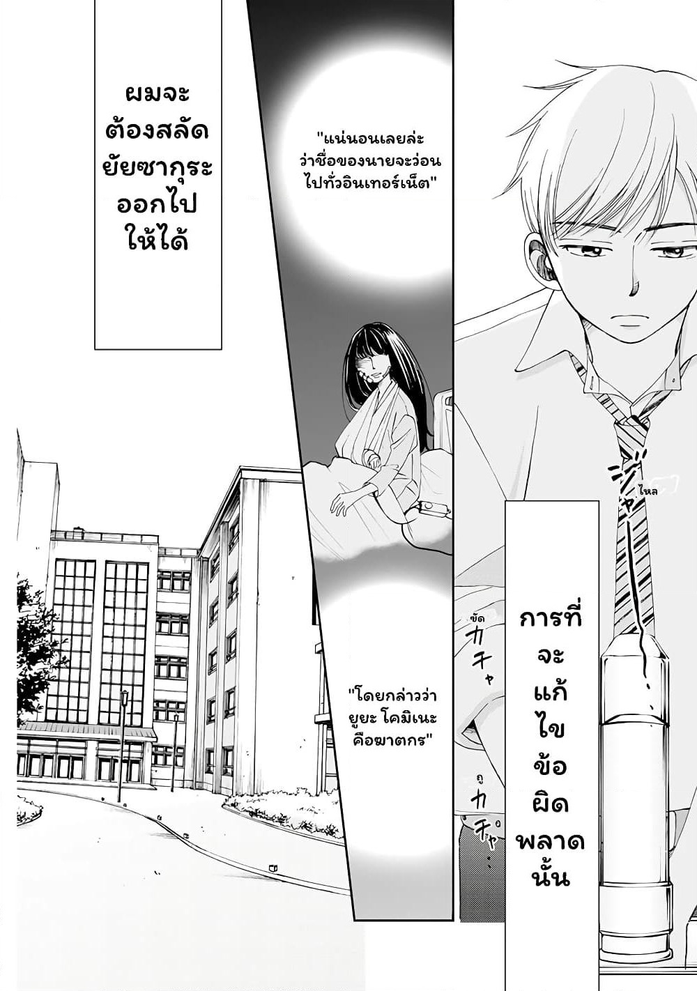 Naraku no Futari page 4